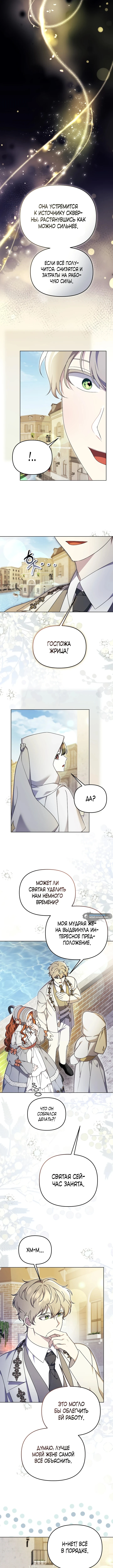 Страница 4 главы 21 манги Я стала уродливой женой главного злодея / The Ugly Wife of the Shady Duke
