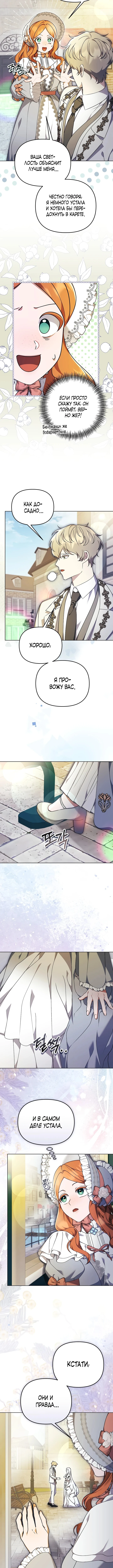 Страница 5 главы 21 манги Я стала уродливой женой главного злодея / The Ugly Wife of the Shady Duke