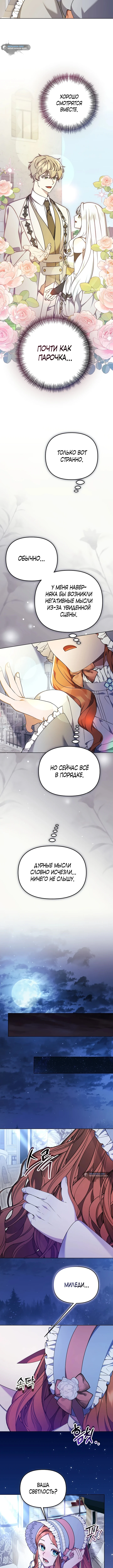Страница 6 главы 21 манги Я стала уродливой женой главного злодея / The Ugly Wife of the Shady Duke
