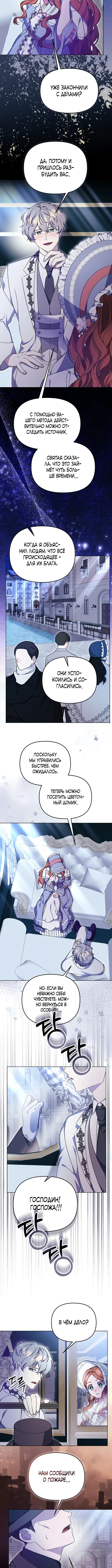 Страница 7 главы 21 манги Я стала уродливой женой главного злодея / The Ugly Wife of the Shady Duke