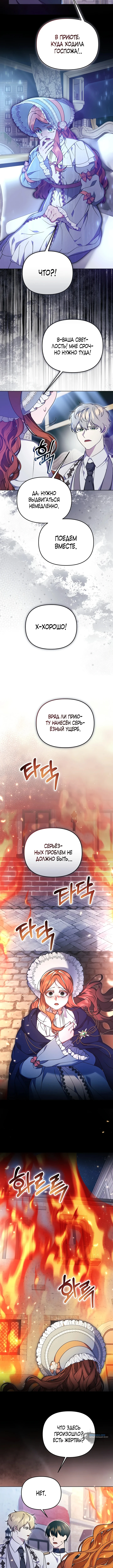 Страница 8 главы 21 манги Я стала уродливой женой главного злодея / The Ugly Wife of the Shady Duke