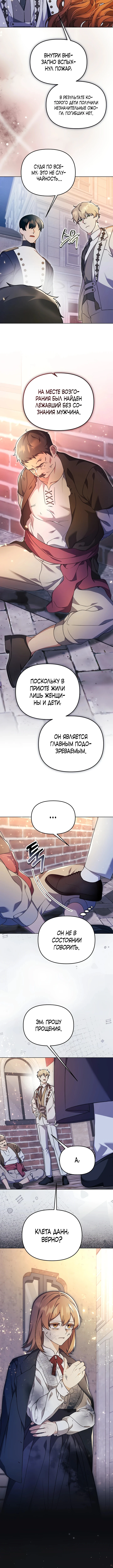 Страница 9 главы 21 манги Я стала уродливой женой главного злодея / The Ugly Wife of the Shady Duke