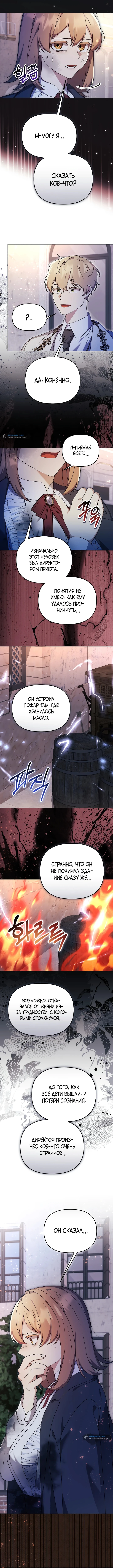 Страница 10 главы 21 манги Я стала уродливой женой главного злодея / The Ugly Wife of the Shady Duke