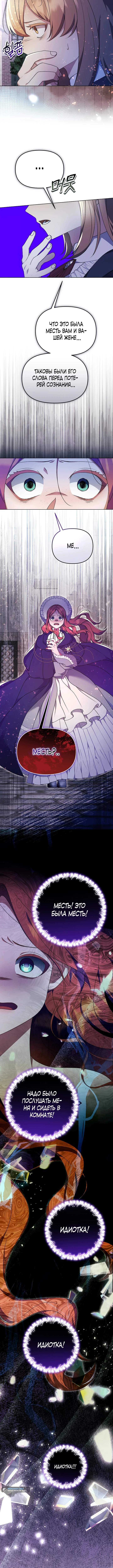 Страница 11 главы 21 манги Я стала уродливой женой главного злодея / The Ugly Wife of the Shady Duke
