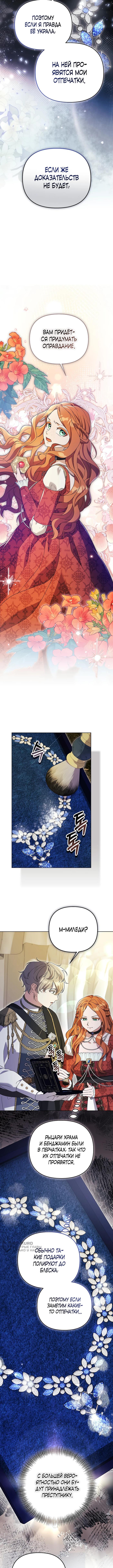 Страница 10 главы 25.0001 манги Я стала уродливой женой главного злодея / The Ugly Wife of the Shady Duke