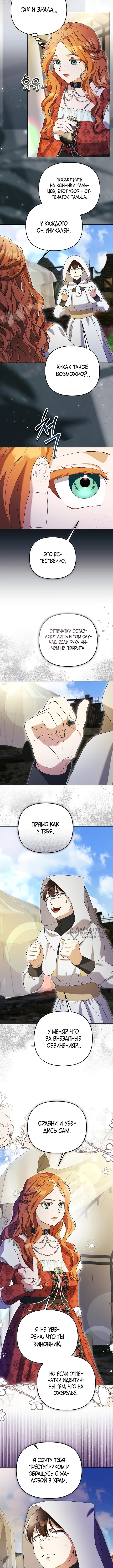 Страница 11 главы 25.0001 манги Я стала уродливой женой главного злодея / The Ugly Wife of the Shady Duke