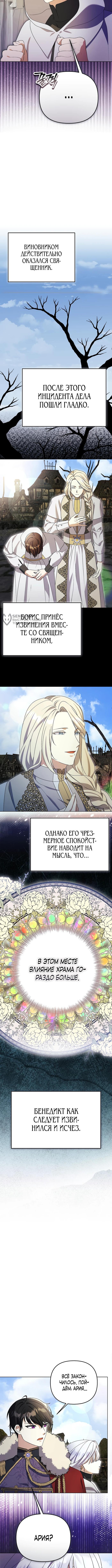 Страница 12 главы 25.0001 манги Я стала уродливой женой главного злодея / The Ugly Wife of the Shady Duke