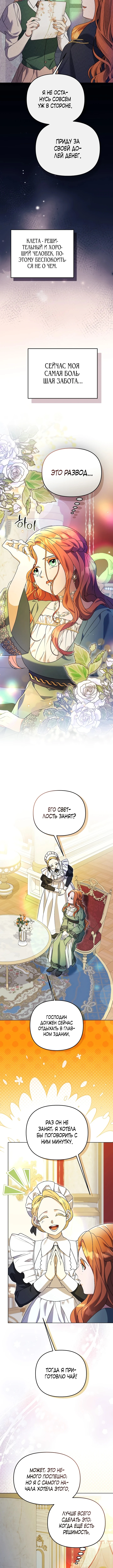 Страница 4 главы 14 манги Я стала уродливой женой главного злодея / The Ugly Wife of the Shady Duke