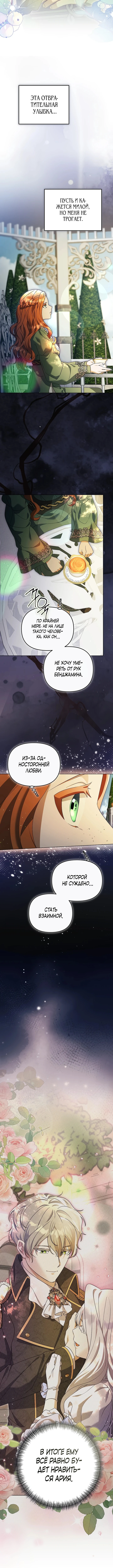 Страница 6 главы 14 манги Я стала уродливой женой главного злодея / The Ugly Wife of the Shady Duke