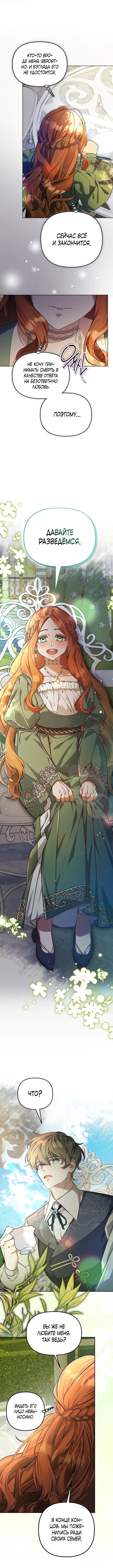 Страница 7 главы 14 манги Я стала уродливой женой главного злодея / The Ugly Wife of the Shady Duke