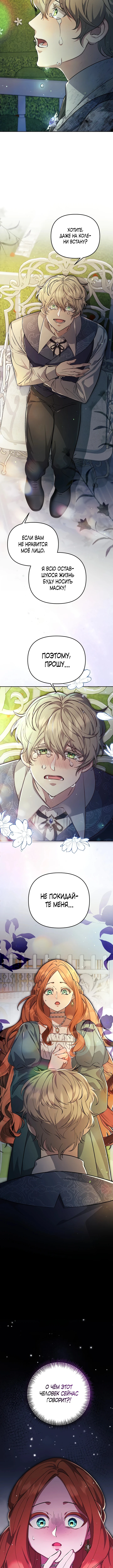 Страница 9 главы 14 манги Я стала уродливой женой главного злодея / The Ugly Wife of the Shady Duke