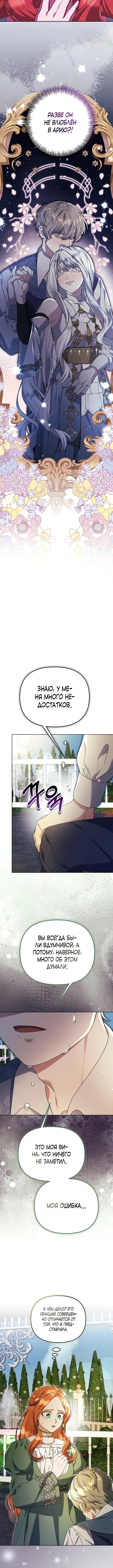 Страница 10 главы 14 манги Я стала уродливой женой главного злодея / The Ugly Wife of the Shady Duke
