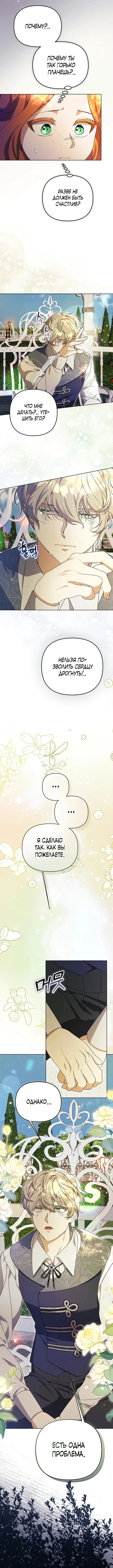 Страница 11 главы 14 манги Я стала уродливой женой главного злодея / The Ugly Wife of the Shady Duke