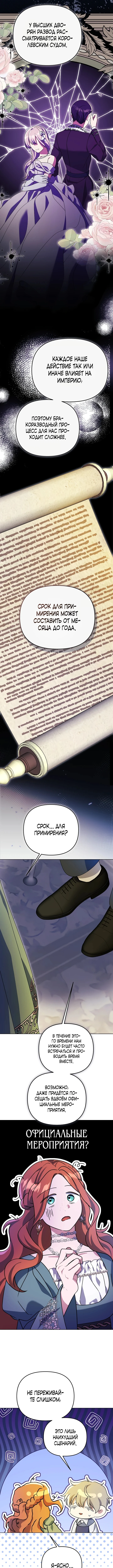 Страница 12 главы 14 манги Я стала уродливой женой главного злодея / The Ugly Wife of the Shady Duke