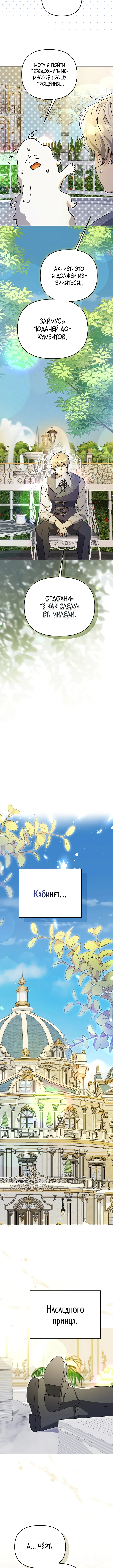 Страница 13 главы 14 манги Я стала уродливой женой главного злодея / The Ugly Wife of the Shady Duke