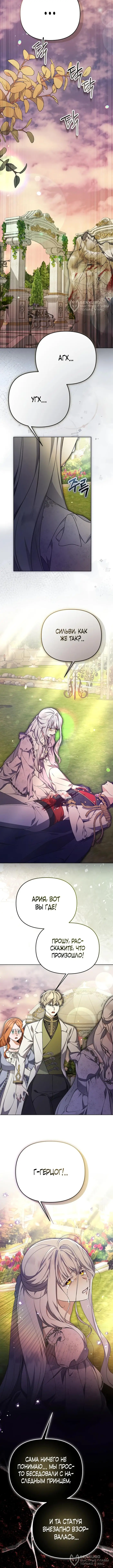 Страница 4 главы 37 манги Я стала уродливой женой главного злодея / The Ugly Wife of the Shady Duke