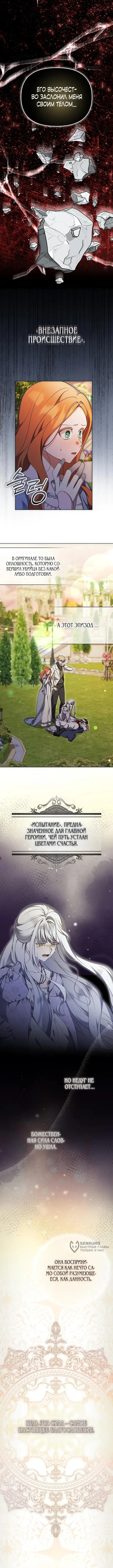 Страница 5 главы 37 манги Я стала уродливой женой главного злодея / The Ugly Wife of the Shady Duke
