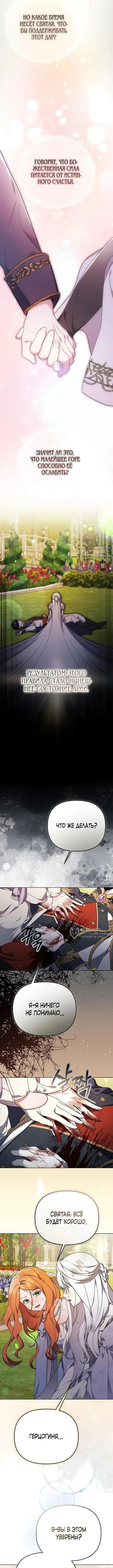 Страница 6 главы 37 манги Я стала уродливой женой главного злодея / The Ugly Wife of the Shady Duke