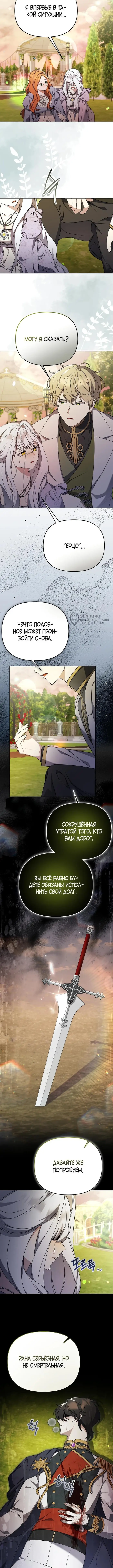 Страница 7 главы 37 манги Я стала уродливой женой главного злодея / The Ugly Wife of the Shady Duke