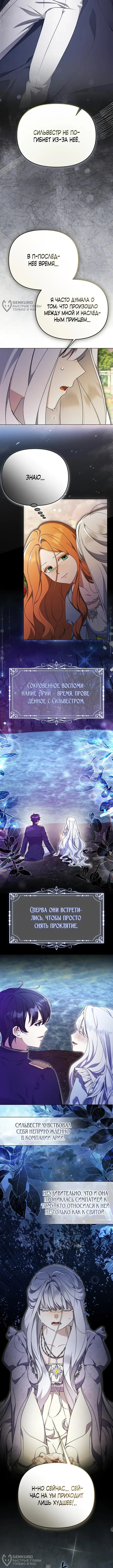 Страница 8 главы 37 манги Я стала уродливой женой главного злодея / The Ugly Wife of the Shady Duke