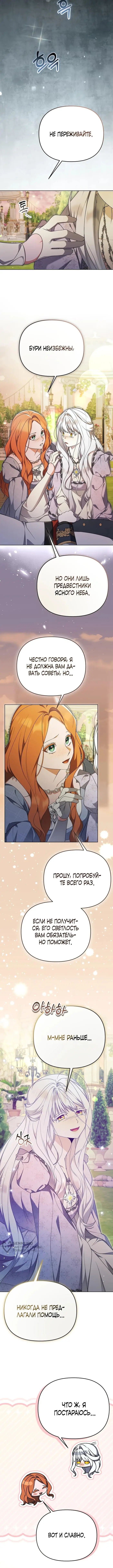 Страница 9 главы 37 манги Я стала уродливой женой главного злодея / The Ugly Wife of the Shady Duke