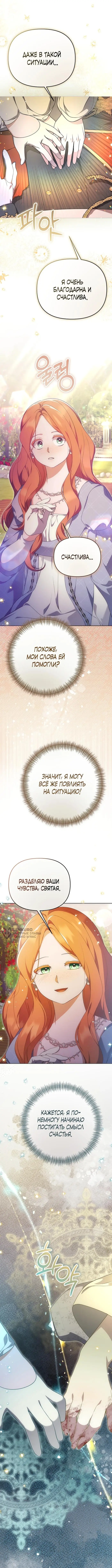 Страница 10 главы 37 манги Я стала уродливой женой главного злодея / The Ugly Wife of the Shady Duke