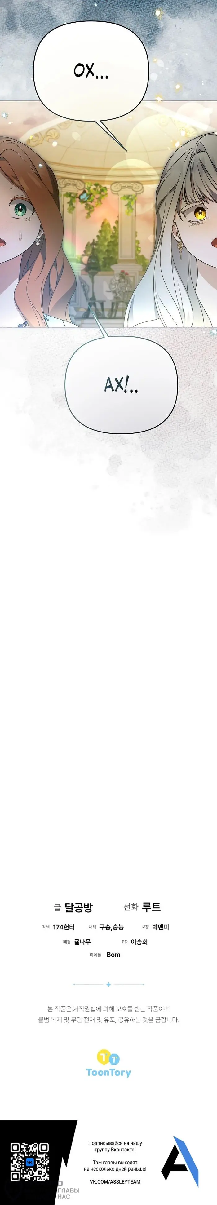 Страница 11 главы 37 манги Я стала уродливой женой главного злодея / The Ugly Wife of the Shady Duke