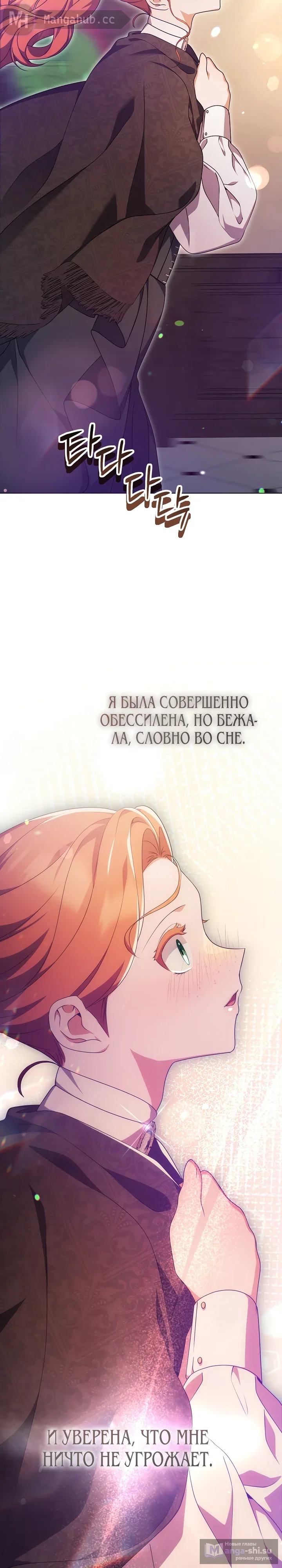 Страница 4 главы 33 манги Я стала уродливой женой главного злодея / The Ugly Wife of the Shady Duke