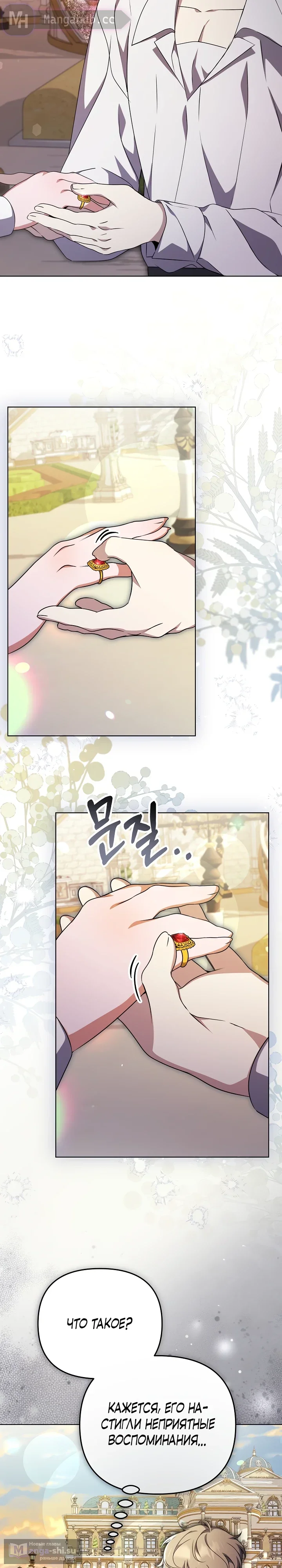 Страница 10 главы 33 манги Я стала уродливой женой главного злодея / The Ugly Wife of the Shady Duke
