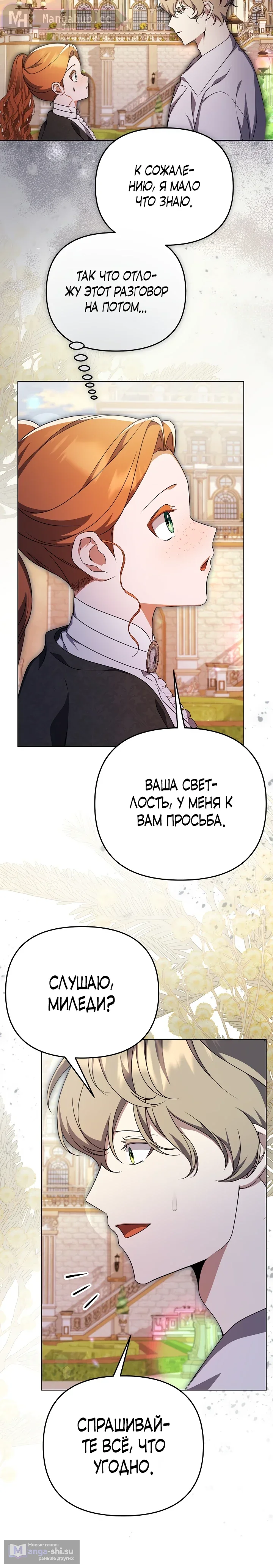 Страница 11 главы 33 манги Я стала уродливой женой главного злодея / The Ugly Wife of the Shady Duke