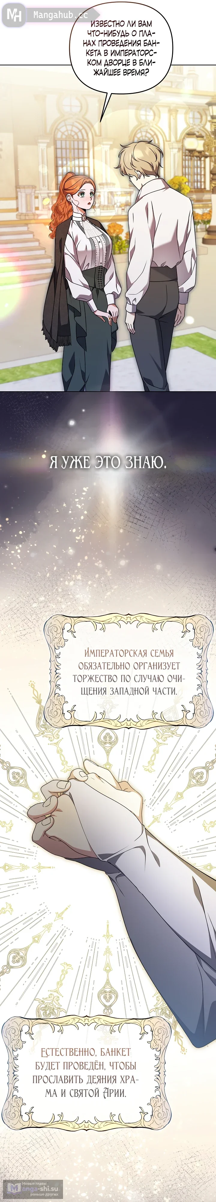 Страница 12 главы 33 манги Я стала уродливой женой главного злодея / The Ugly Wife of the Shady Duke