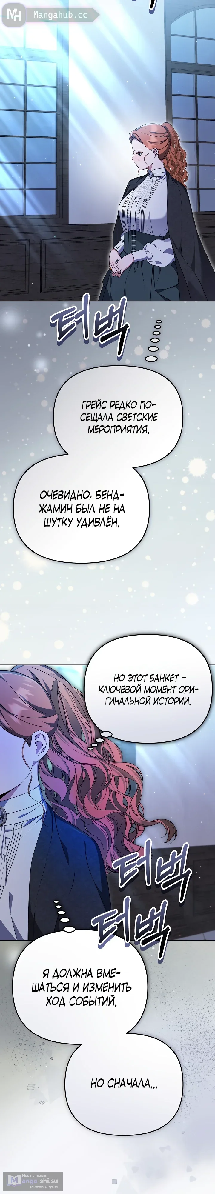 Страница 16 главы 33 манги Я стала уродливой женой главного злодея / The Ugly Wife of the Shady Duke