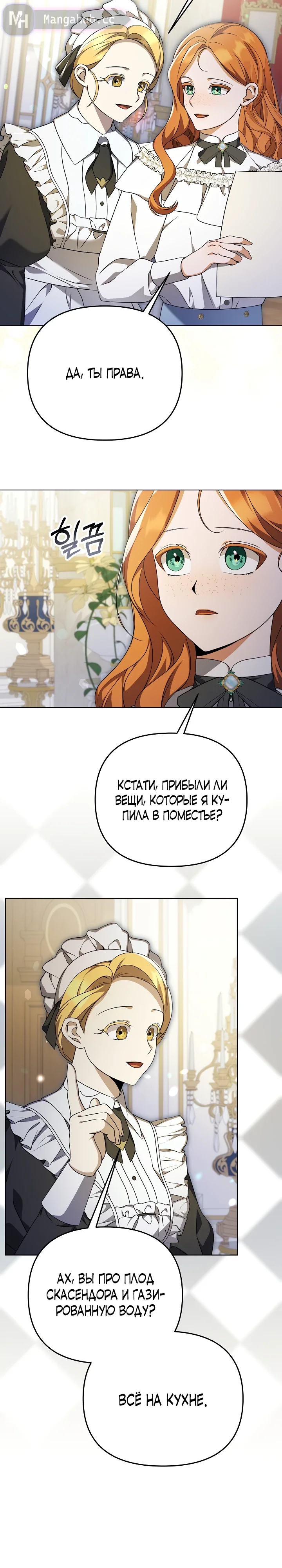 Страница 19 главы 33 манги Я стала уродливой женой главного злодея / The Ugly Wife of the Shady Duke