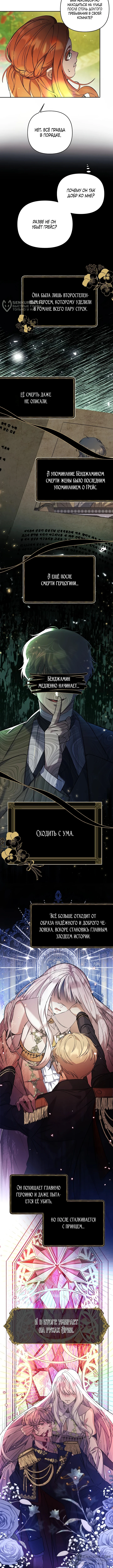 Страница 4 главы 2 манги Я стала уродливой женой главного злодея / The Ugly Wife of the Shady Duke