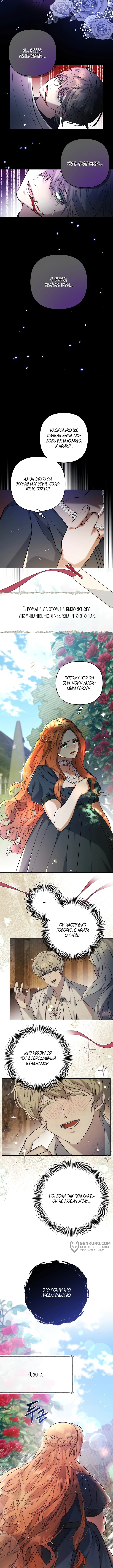 Страница 5 главы 2 манги Я стала уродливой женой главного злодея / The Ugly Wife of the Shady Duke