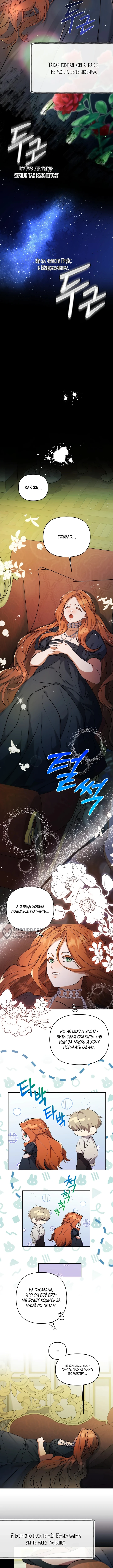 Страница 6 главы 2 манги Я стала уродливой женой главного злодея / The Ugly Wife of the Shady Duke
