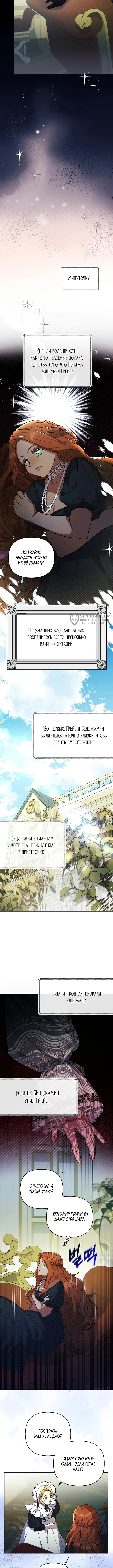 Страница 7 главы 2 манги Я стала уродливой женой главного злодея / The Ugly Wife of the Shady Duke