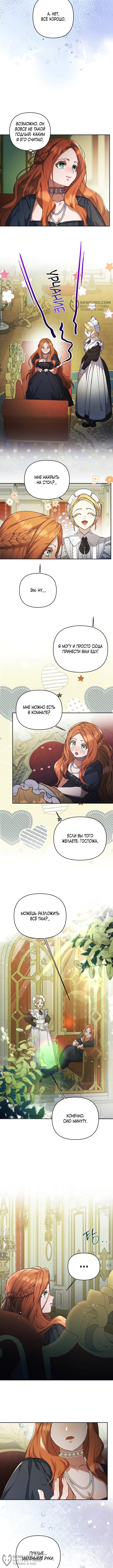 Страница 8 главы 2 манги Я стала уродливой женой главного злодея / The Ugly Wife of the Shady Duke