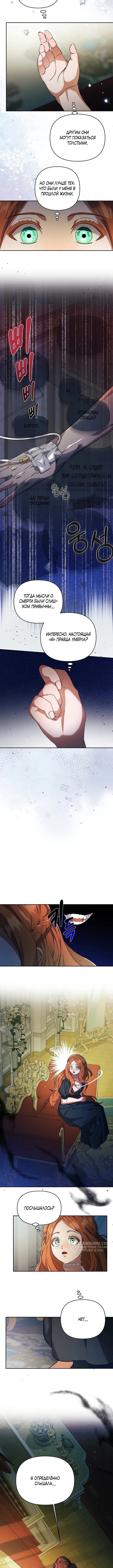 Страница 9 главы 2 манги Я стала уродливой женой главного злодея / The Ugly Wife of the Shady Duke