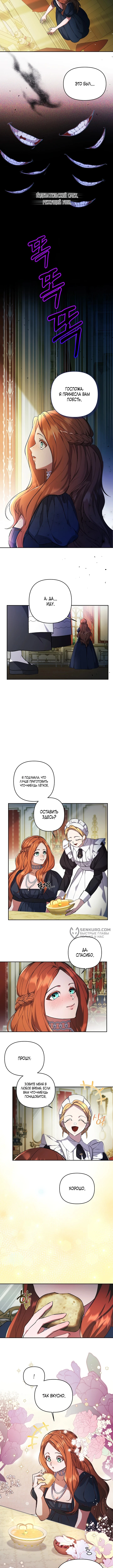 Страница 10 главы 2 манги Я стала уродливой женой главного злодея / The Ugly Wife of the Shady Duke