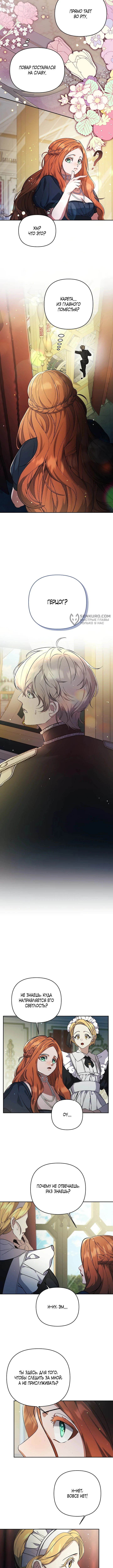 Страница 11 главы 2 манги Я стала уродливой женой главного злодея / The Ugly Wife of the Shady Duke