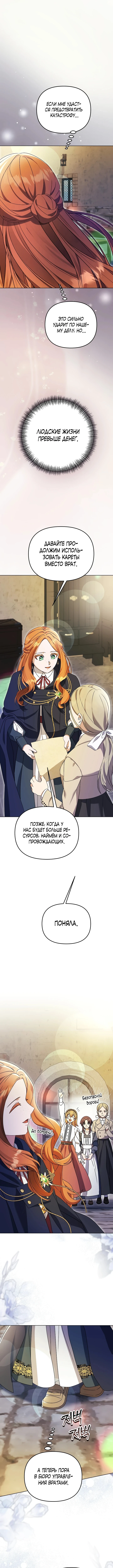 Страница 6 главы 16 манги Я стала уродливой женой главного злодея / The Ugly Wife of the Shady Duke