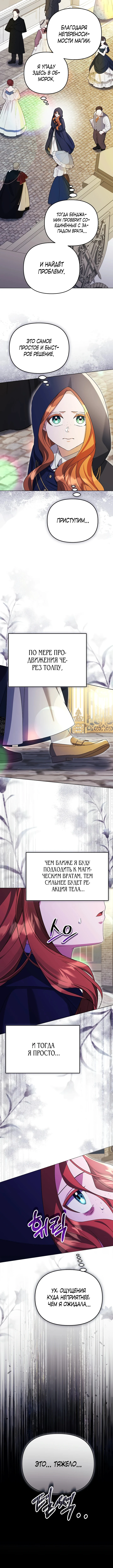 Страница 9 главы 16 манги Я стала уродливой женой главного злодея / The Ugly Wife of the Shady Duke