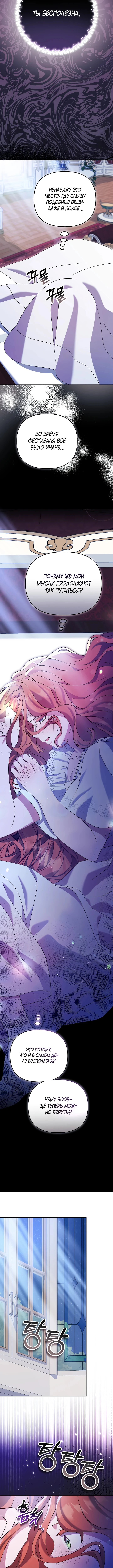 Страница 14 главы 16 манги Я стала уродливой женой главного злодея / The Ugly Wife of the Shady Duke
