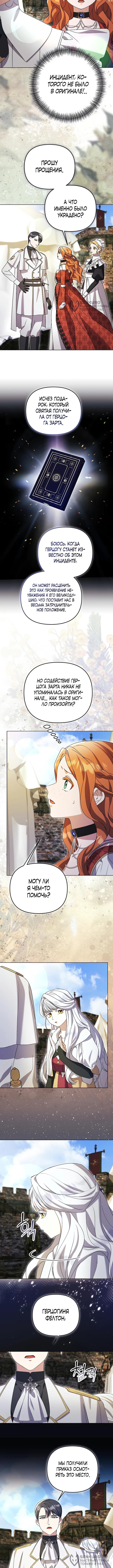 Страница 5 главы 25 манги Я стала уродливой женой главного злодея / The Ugly Wife of the Shady Duke
