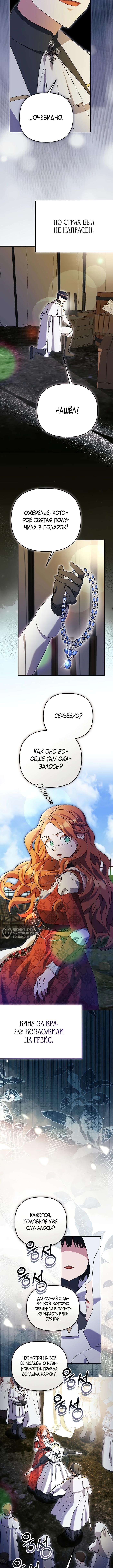 Страница 7 главы 25 манги Я стала уродливой женой главного злодея / The Ugly Wife of the Shady Duke