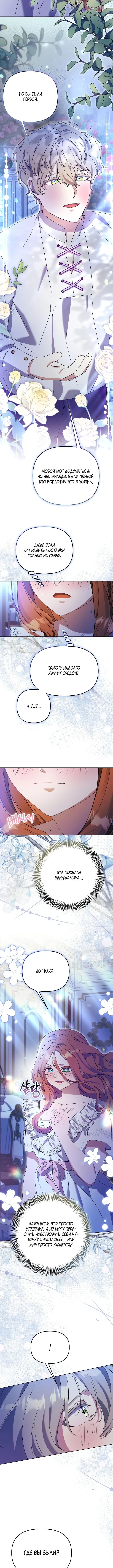 Страница 4 главы 17 манги Я стала уродливой женой главного злодея / The Ugly Wife of the Shady Duke