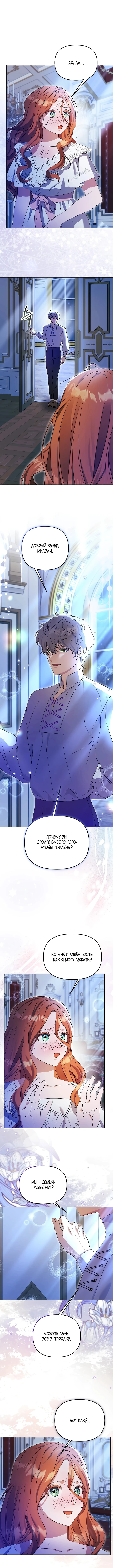 Страница 8 главы 17 манги Я стала уродливой женой главного злодея / The Ugly Wife of the Shady Duke