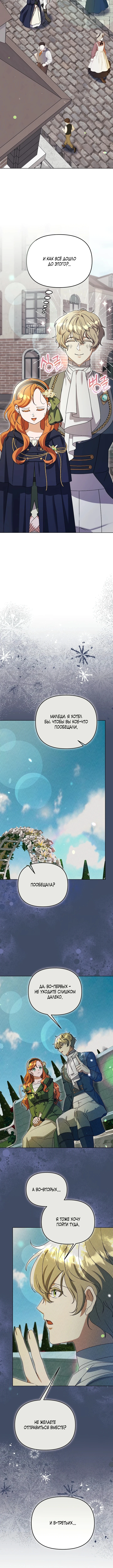 Страница 11 главы 17 манги Я стала уродливой женой главного злодея / The Ugly Wife of the Shady Duke