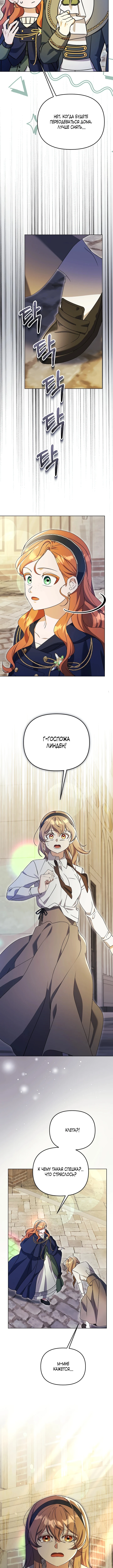 Страница 13 главы 17 манги Я стала уродливой женой главного злодея / The Ugly Wife of the Shady Duke